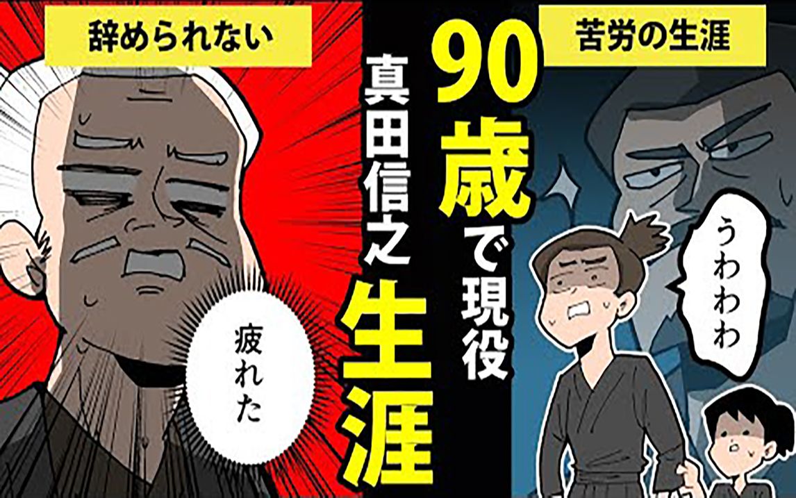 【漫画】简单解说真田信之的一生!哔哩哔哩bilibili