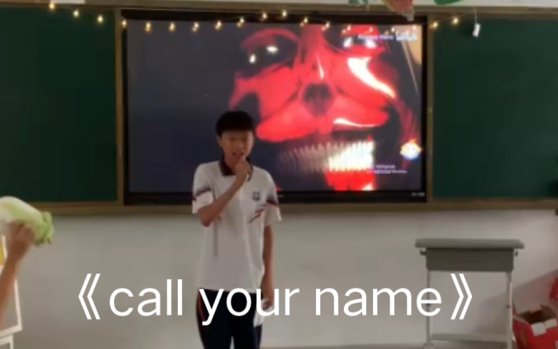 [图]好兄弟唱的《call your name》