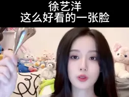 Video herunterladen: 分析黄子韬女友徐艺洋为什么总让人记不住？