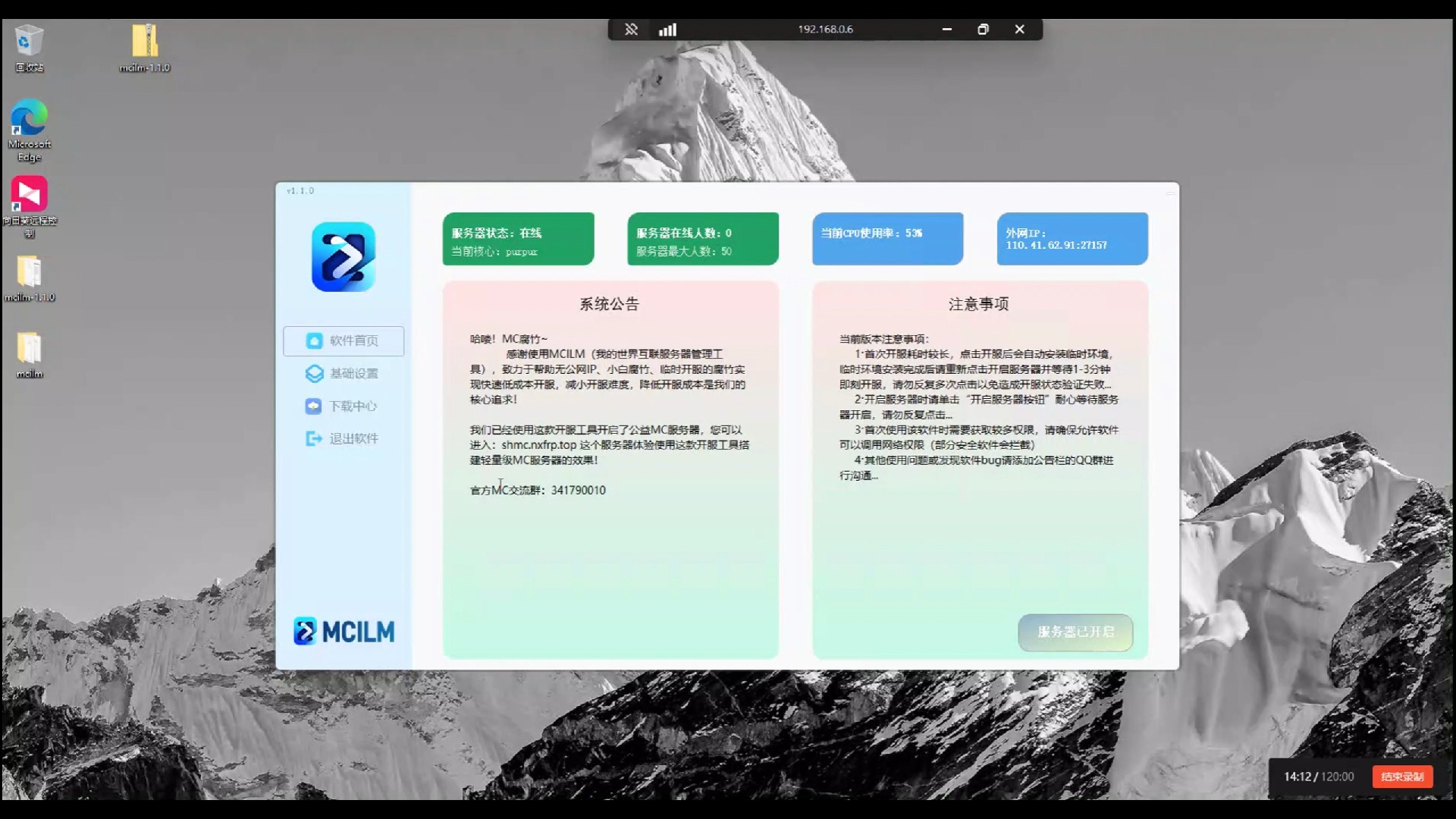 轻量级、公益mc开服软件——mcilm正式上线!我的世界