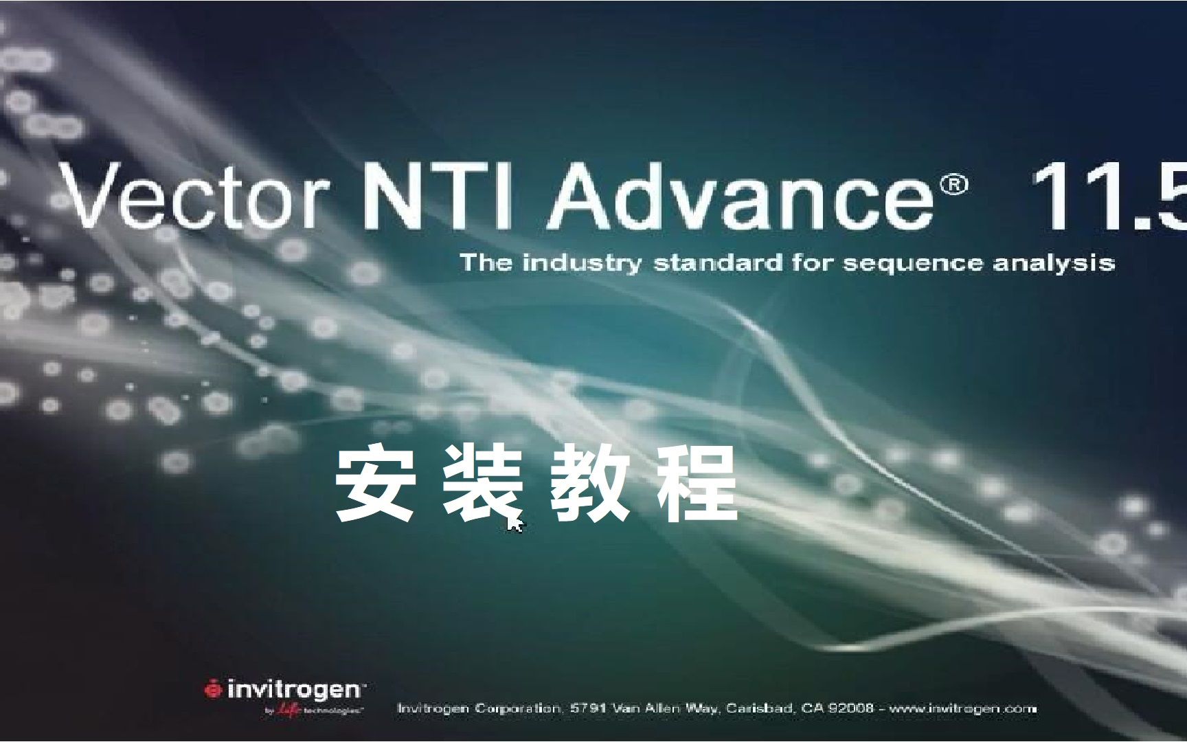 Vector NTI 11.5.3 多功能桌面序列分析 下载安装指南,三分钟教你哔哩哔哩bilibili