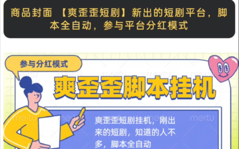 【爽歪歪短剧】新出的短剧平台,脚本全自动,参与平台分红模式哔哩哔哩bilibili