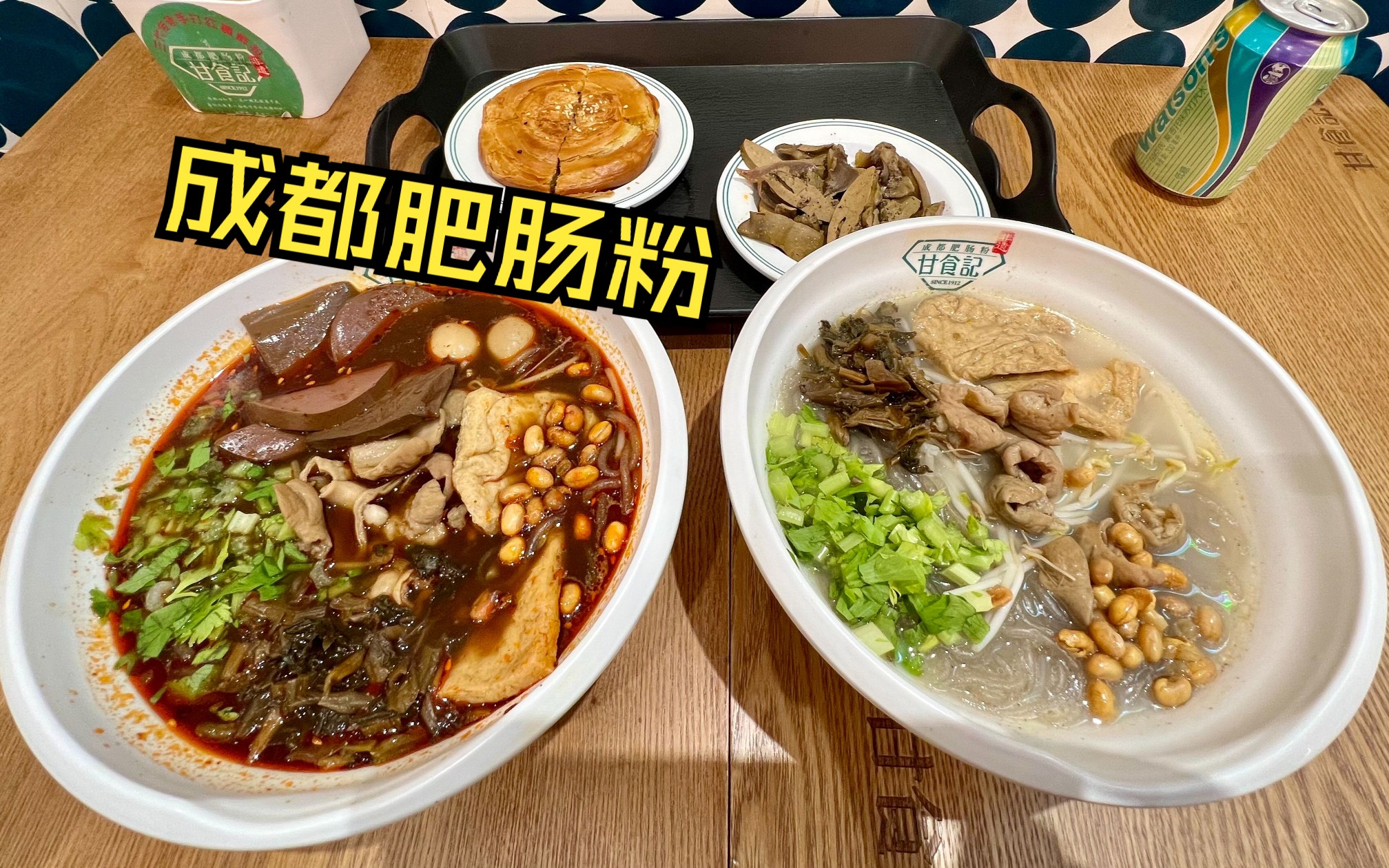 甘食记成都肥肠粉