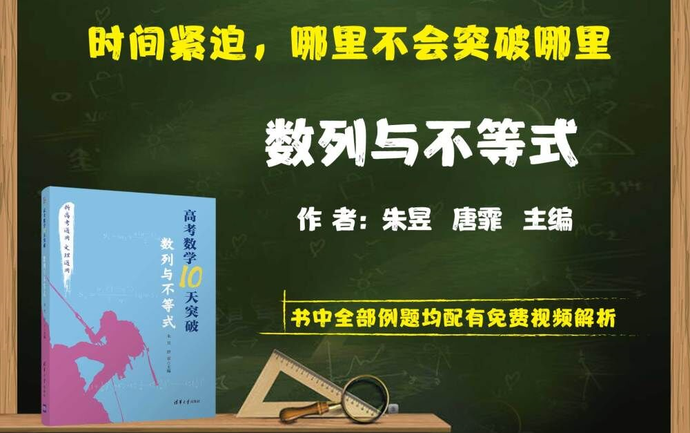 [图]10天突破高考数学--数列与不等式