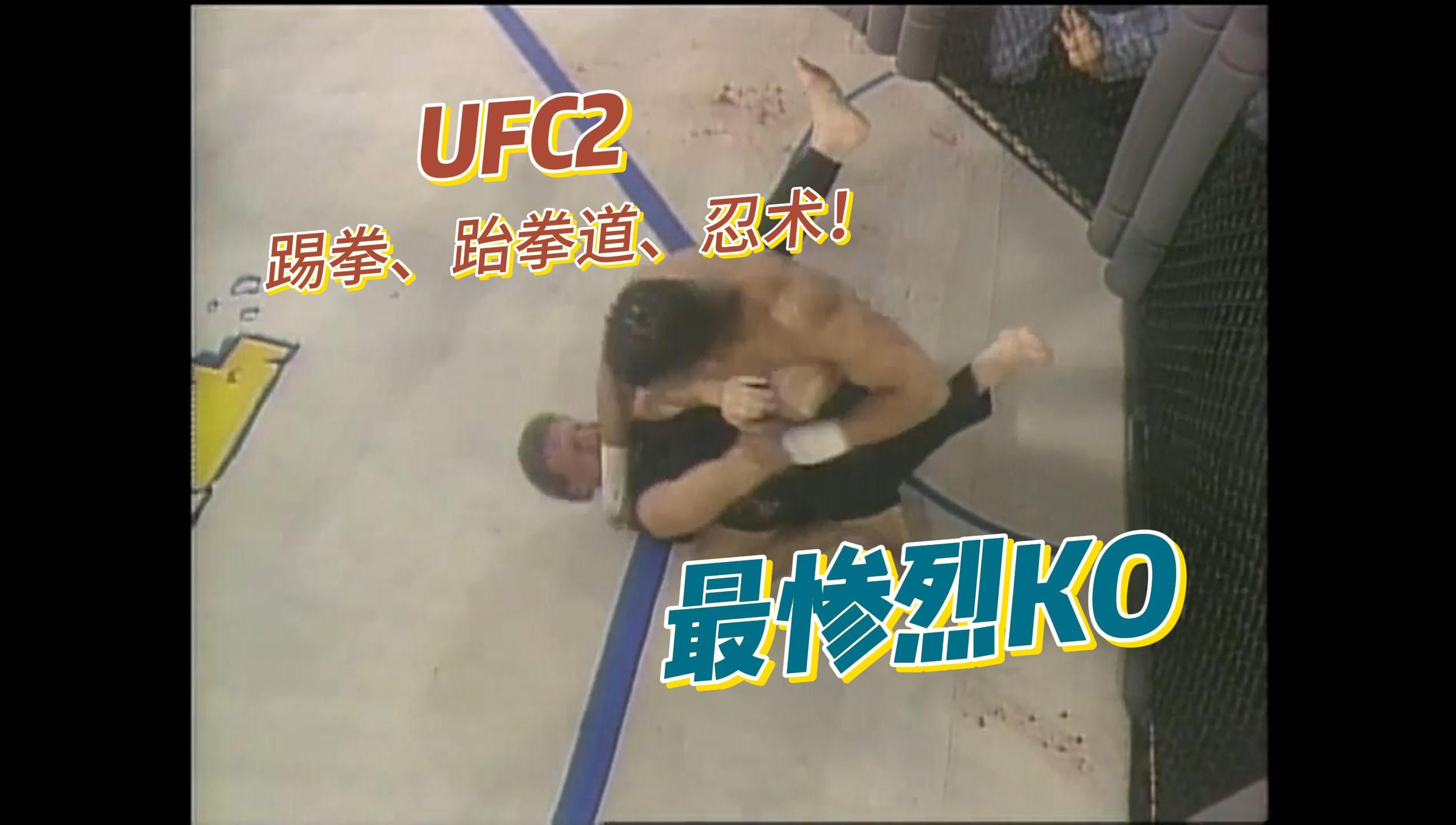 UFC2第二期,忍者现世!哔哩哔哩bilibili