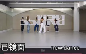 Descargar video: 【扒舞必备】XG新曲new dance带动线走位镜面视频 扒舞排练超方便