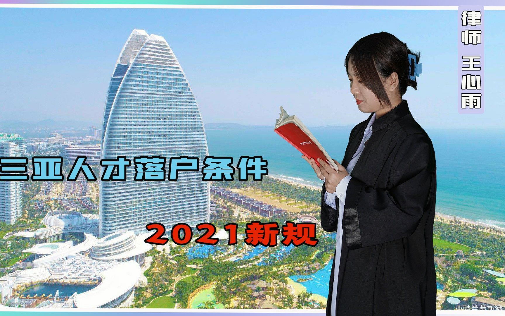 三亚人才落户条件,2021新规是什么?哔哩哔哩bilibili