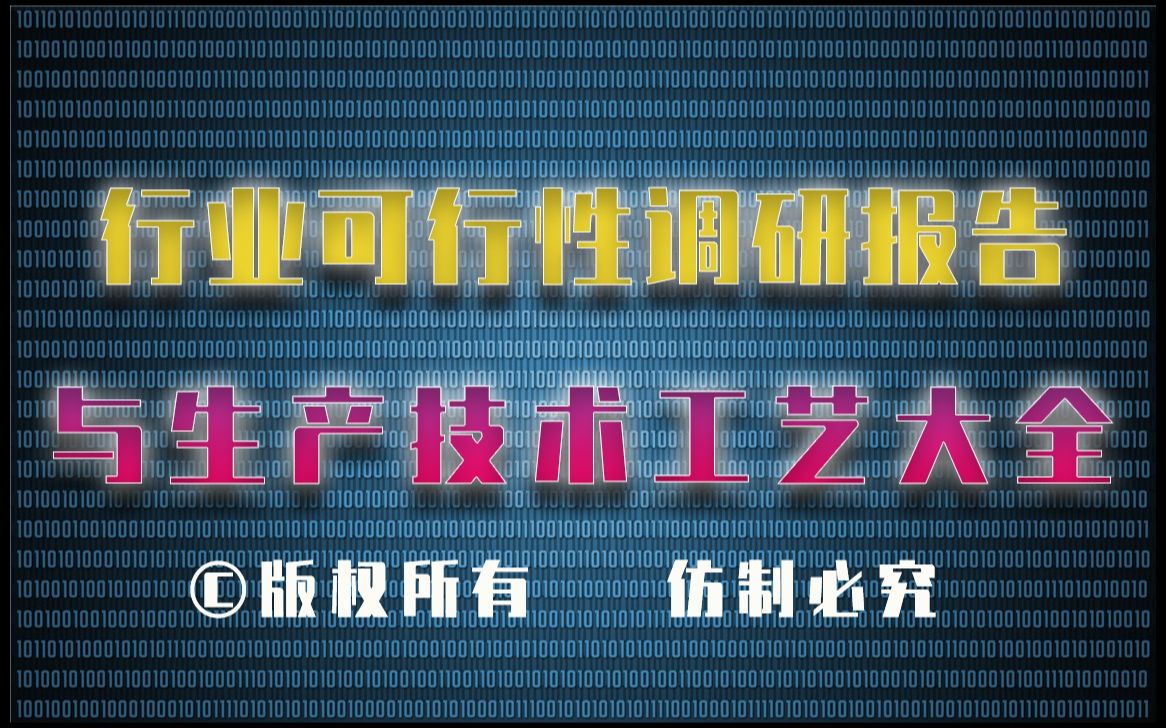 20232028年玻璃弯曲弯曲生产行业可行性调研报告与玻璃弯曲弯曲生产技术工艺大全哔哩哔哩bilibili