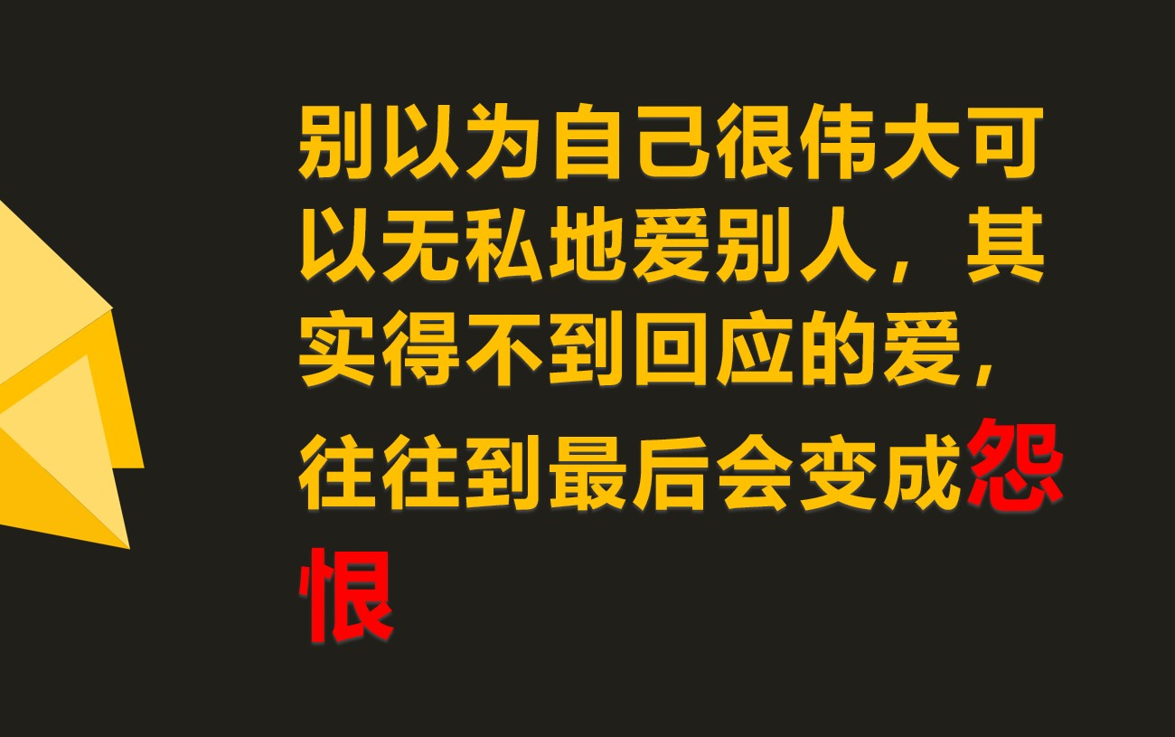 [图]为何一开始对你有好感的女孩，你聊着聊着就凉了？因为对方感受不到你的爱！