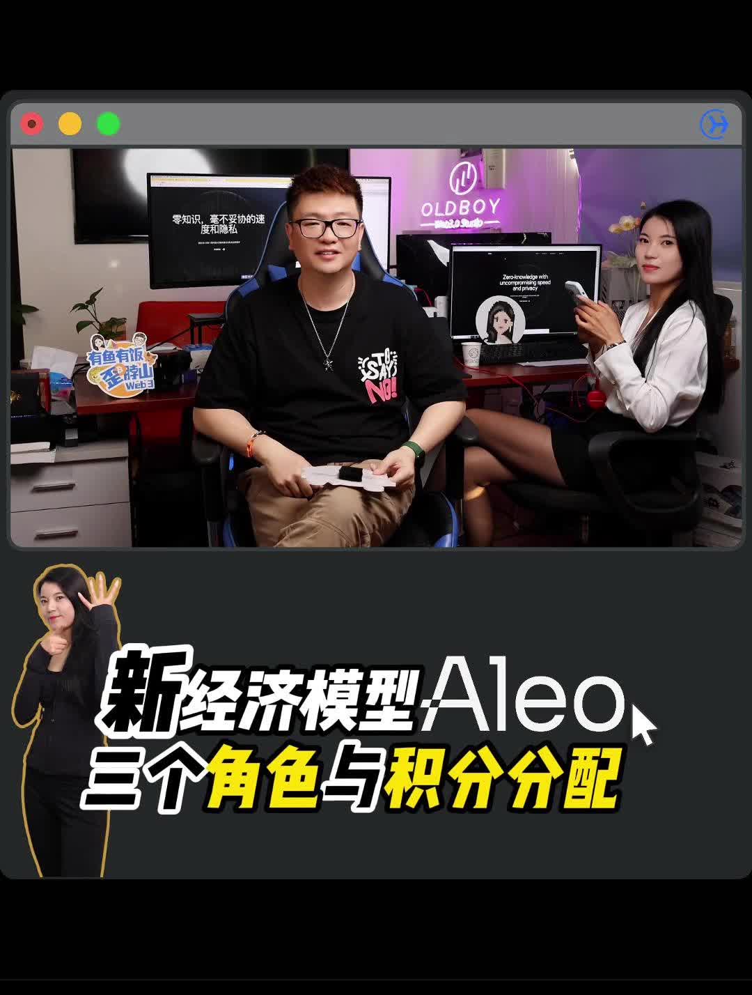 Aleo 新经济模型解读:三个角色与积分分配 #Aleo #零知识证明 #POW #有鱼有饭 #大鱼谈链爱哔哩哔哩bilibili