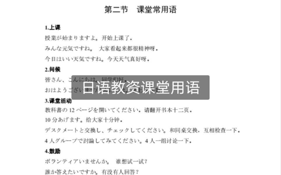 日语课堂用语—日语教师资格证面试专用哔哩哔哩bilibili