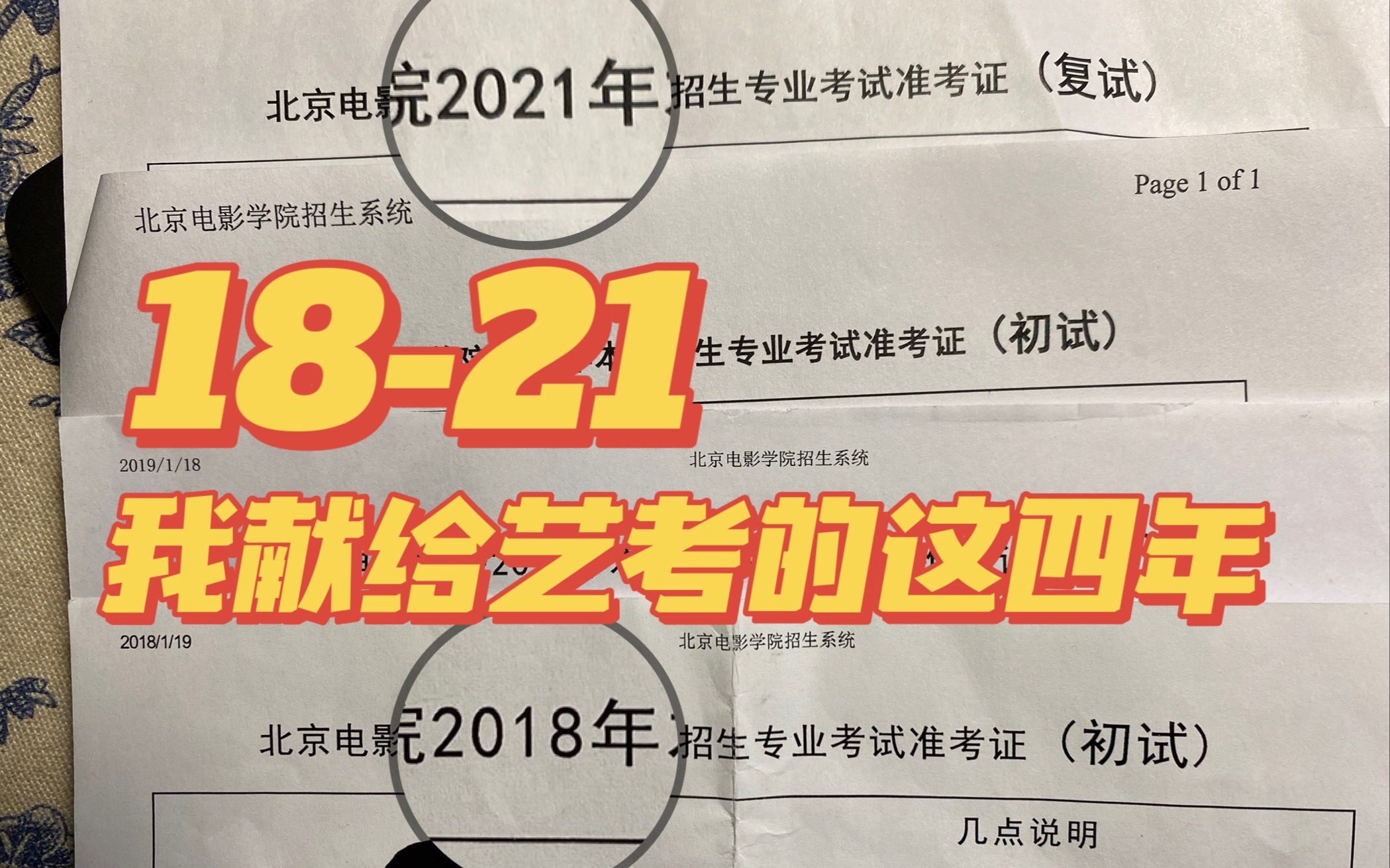 [图]18-21岁，献给艺考的这四年，我后悔了吗？