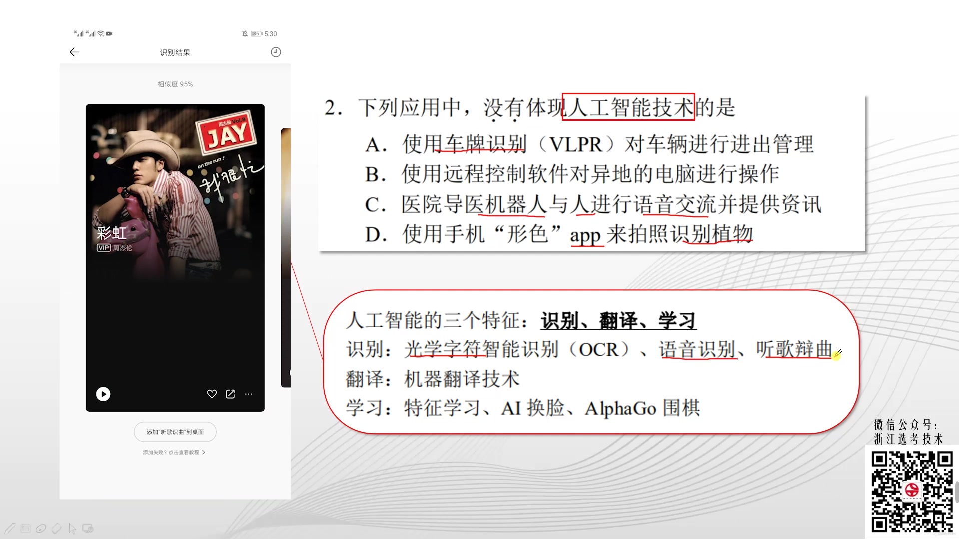 【浙江选考技术网课第10期】朱一帆老师讲解2020年4月温州二模信息技术部分(主讲:朱一帆)哔哩哔哩bilibili