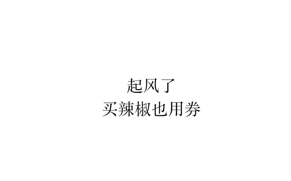 【长笛】起风了 买辣椒也用券 原曲:ヤキモチ 高桥优《深夜食堂》第四季片尾曲哔哩哔哩bilibili