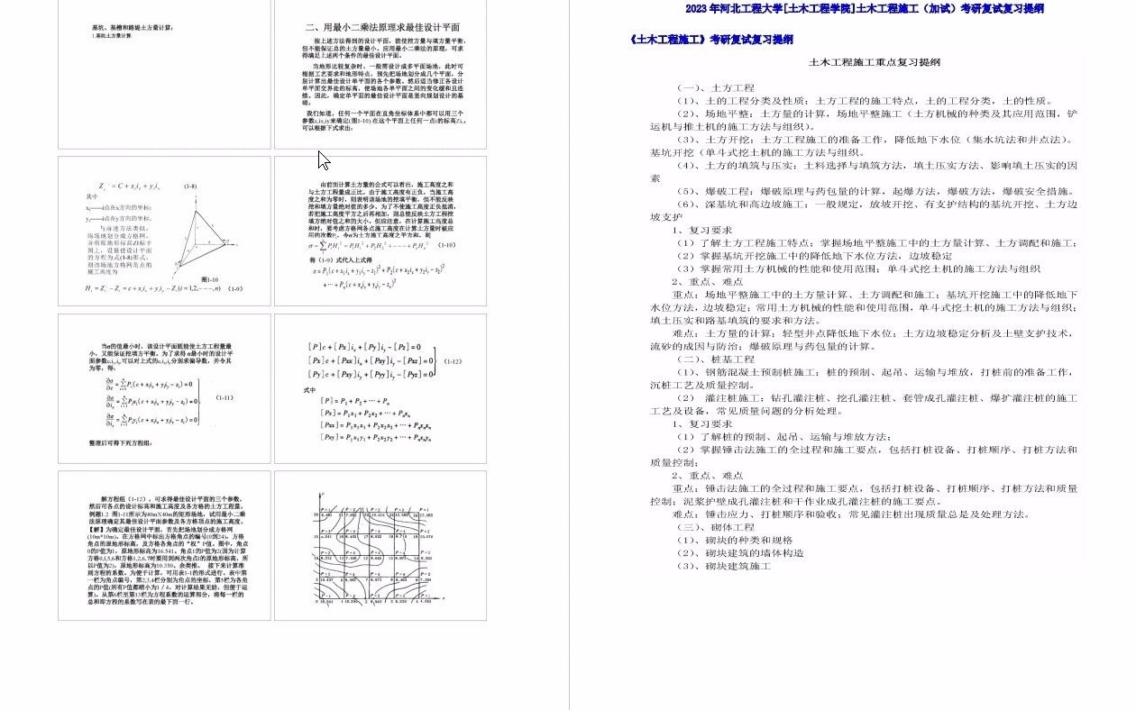 【电子书】2023年河北工程大学[土木工程学院]土木工程施工(加试)考研复试精品资料哔哩哔哩bilibili