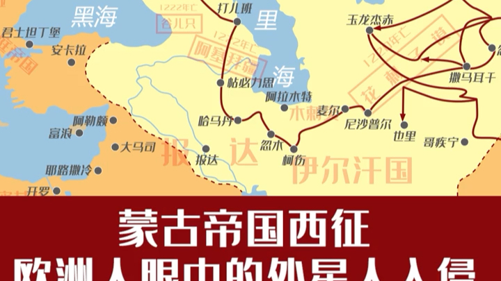 蒙古西征路线图片
