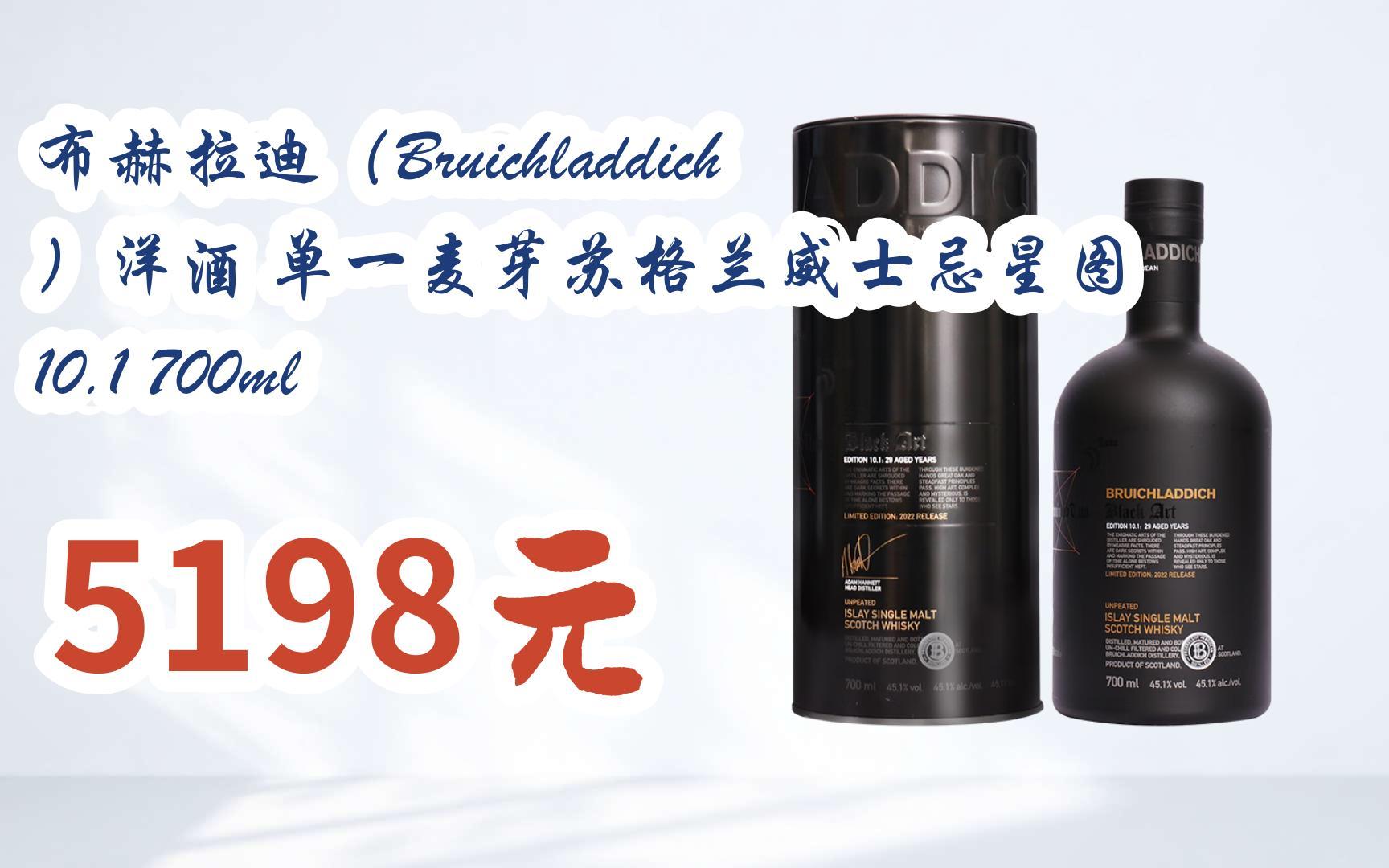 码领取优惠】布赫拉迪(bruichladdich)洋酒 单一麦芽苏格兰威士忌星图
