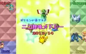 Pokeloid ポケモンが奏でる ニコ趣味メドレー13 14 Niconico组曲 哔哩哔哩 つロ 干杯 Bilibili