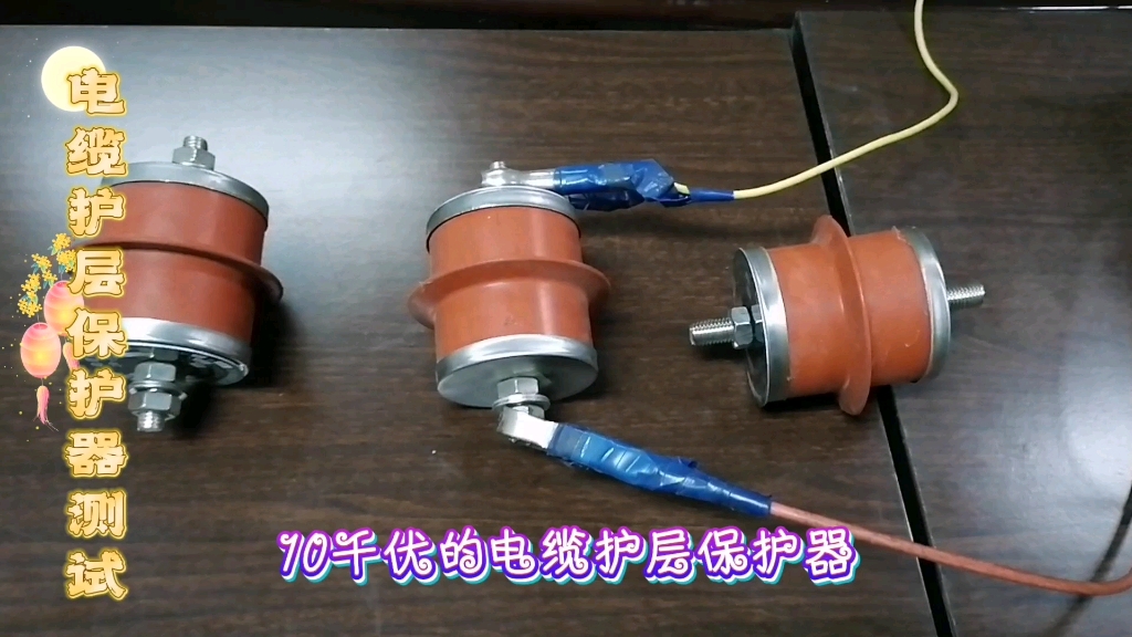 10kV电缆护层保护器测试视频哔哩哔哩bilibili