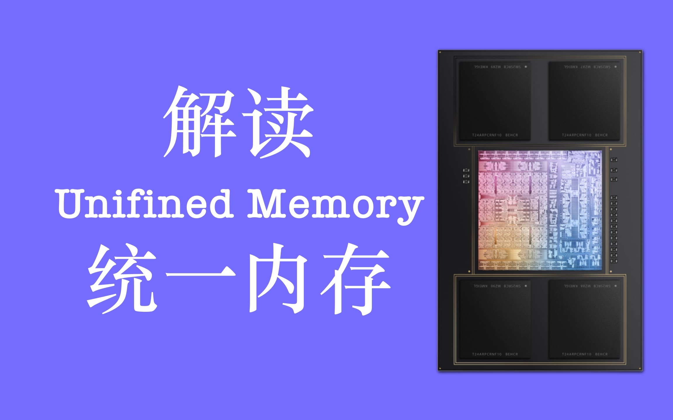 为什么「统一内存」是PC的未来? 从内存技术的瓶颈、芯片封装和HSA软件架构来分析哔哩哔哩bilibili