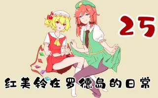 紅美鈴 哔哩哔哩 Bilibili