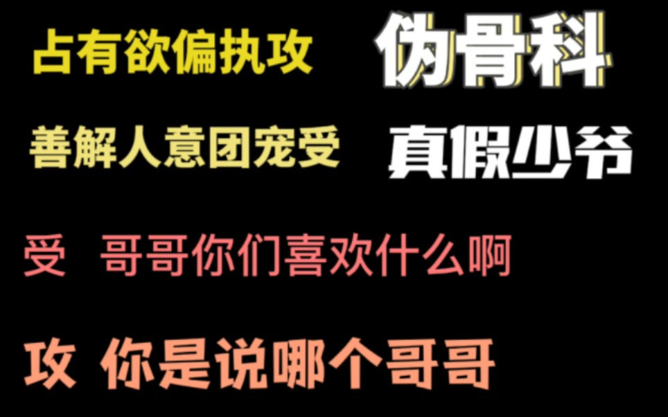 原耽推文|本来以为很狗血,结果很甜的小甜饼.小甜饼果然吃不腻哔哩哔哩bilibili