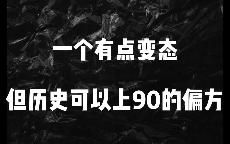 学霸同桌历史成绩总是名列前茅的秘密!哔哩哔哩bilibili