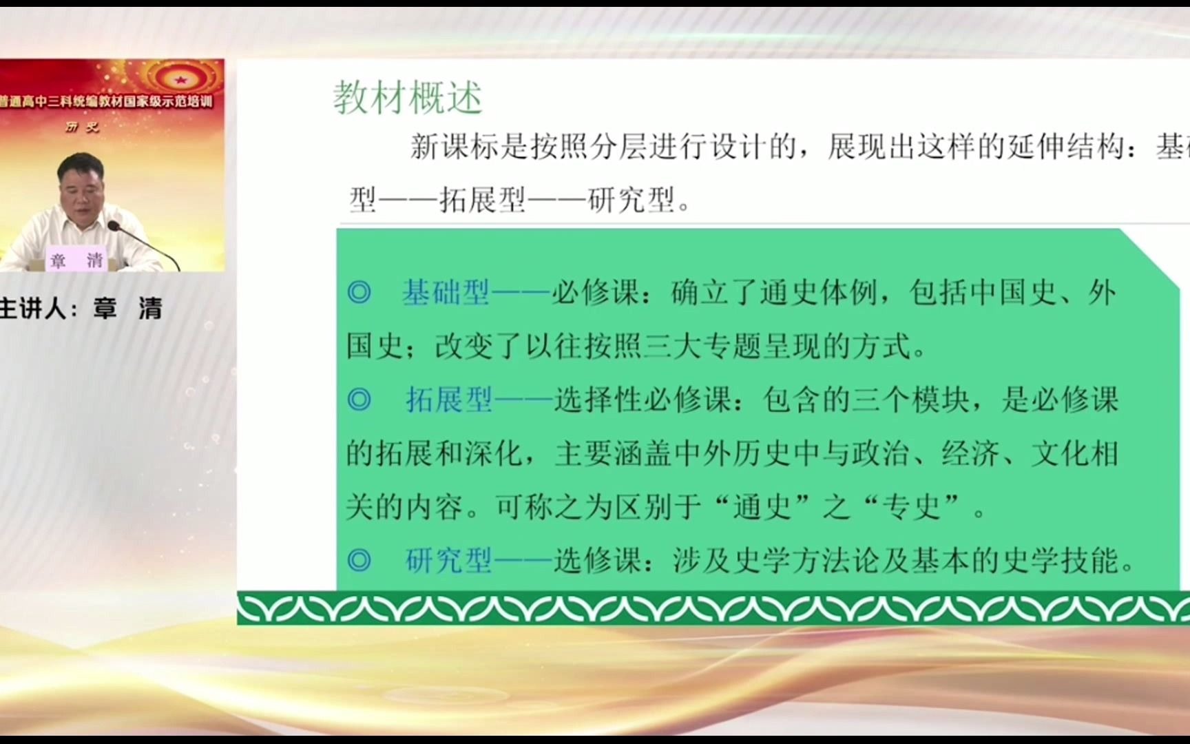 【高中历史教材培训】选择性必修3《文化交流与传播》内容介绍和重难点分析哔哩哔哩bilibili