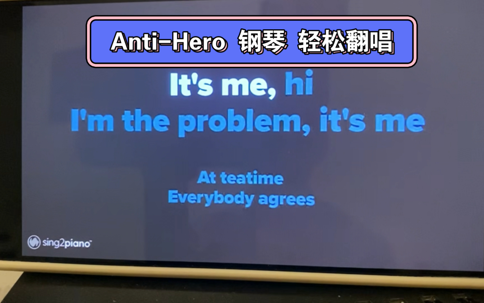 [图][翻唱日常]Anti-Hero钢琴轻松翻唱