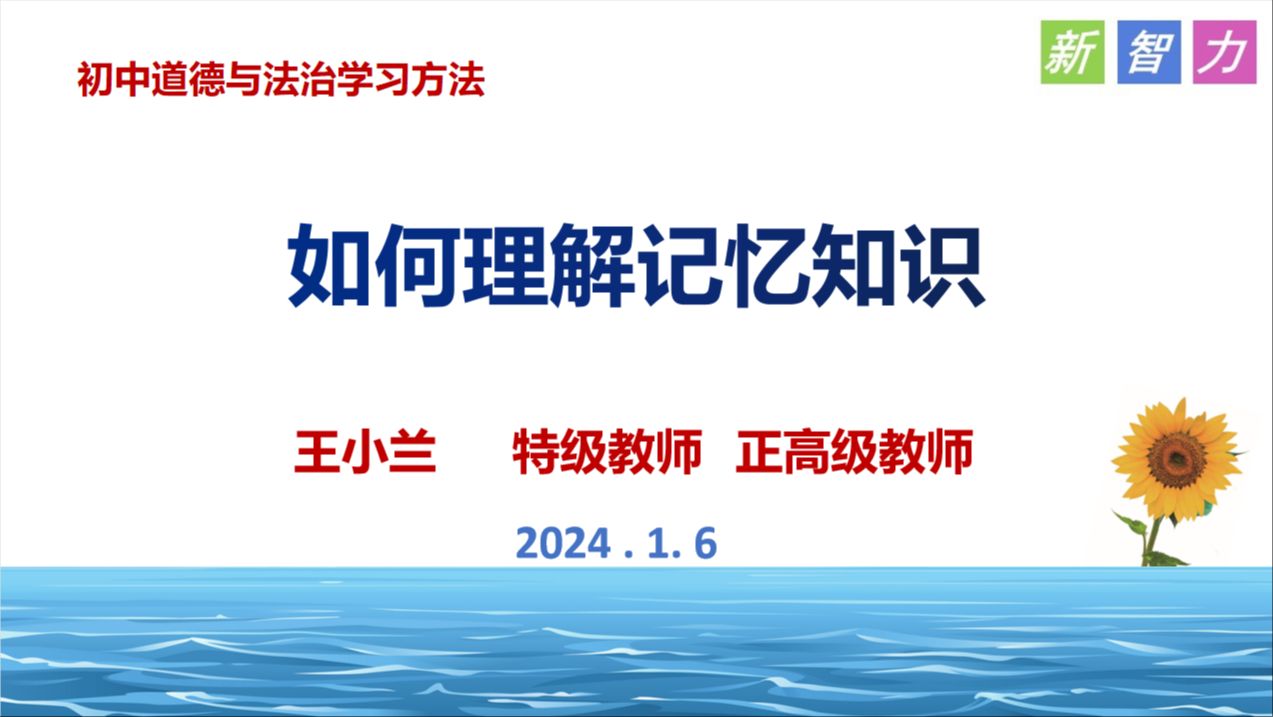 如何理解记忆知识(初中道德与法治)哔哩哔哩bilibili