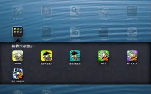 Descargar video: 十年前的iPad2能装下多少pvz？