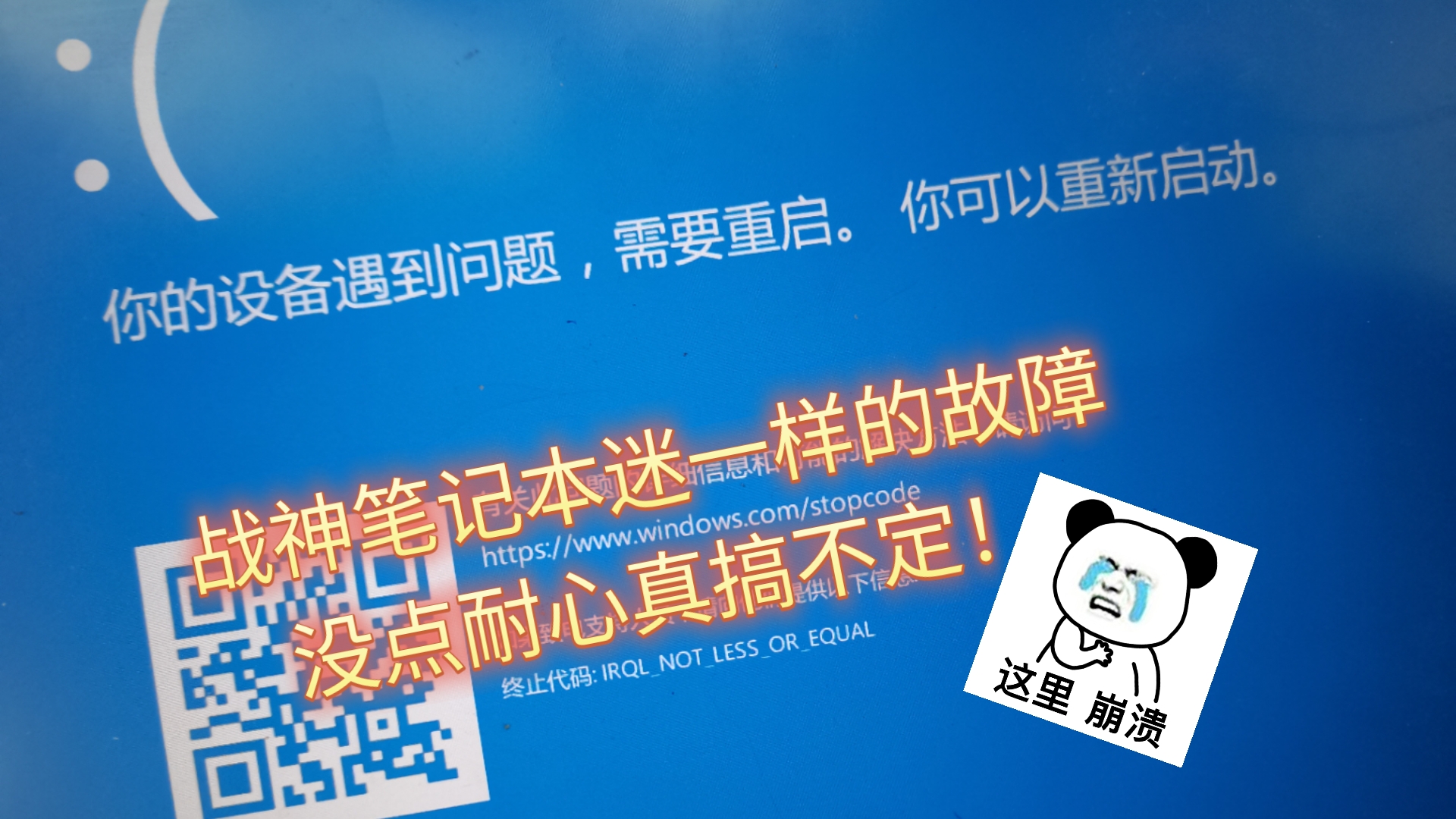 同城老师的战神笔记本开机进系统不显示桌面图标,资源管理器打不开,重装系统多次均要蓝屏,代码不一!最后尝试锁定内存条,故障解决!太神奇了!...