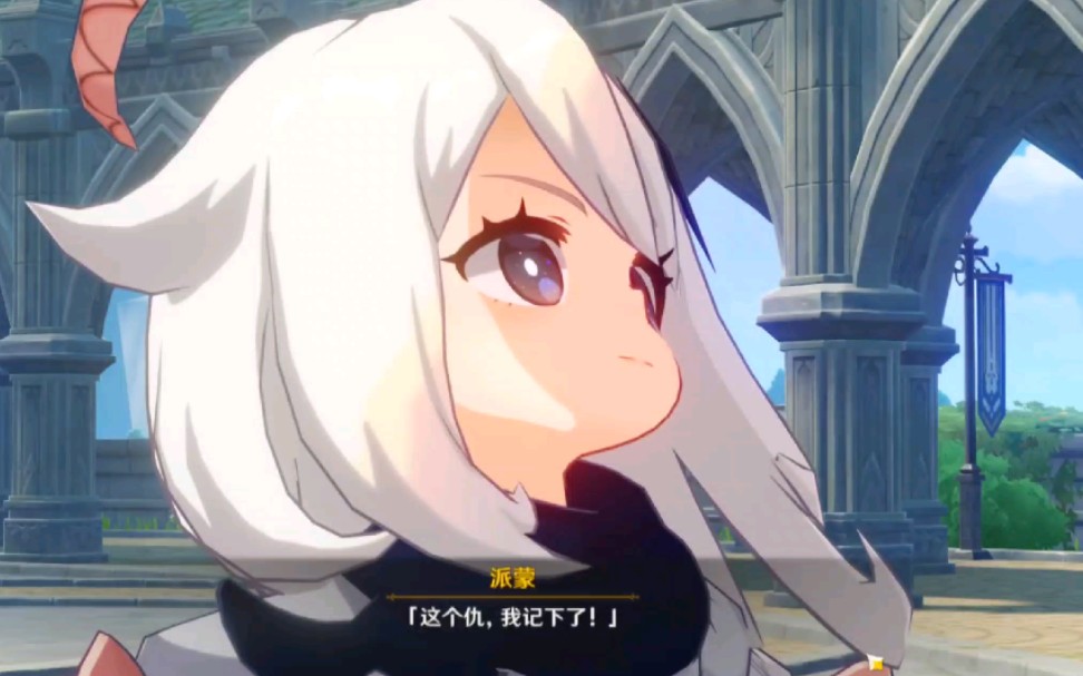 这个仇,派蒙记下了!