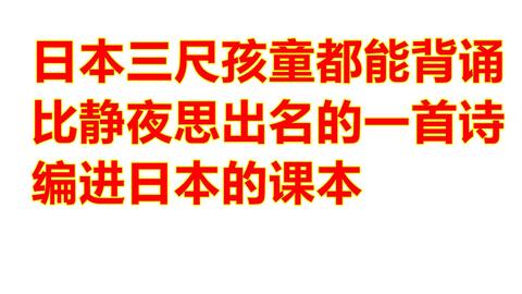 这首唐诗影响了日本一个节日 3岁孩童能背诵 比静夜思有名 哔哩哔哩 つロ干杯 Bilibili