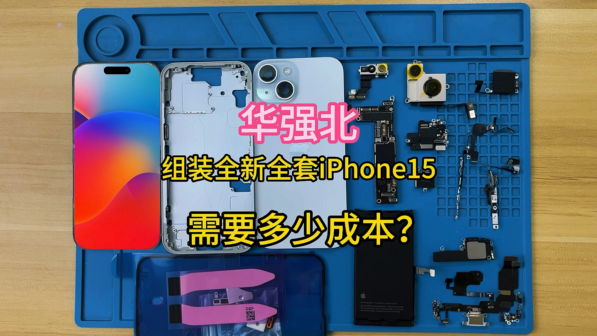 iPhone15详细拆解,苹果15拆机配件成本,低价组装苹果灵动岛哔哩哔哩bilibili