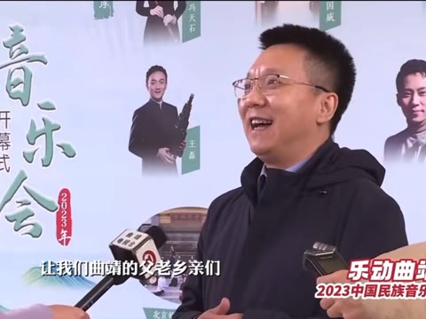 记录生活:石海彬教授(2023中国民族音乐传承日开幕式)哔哩哔哩bilibili