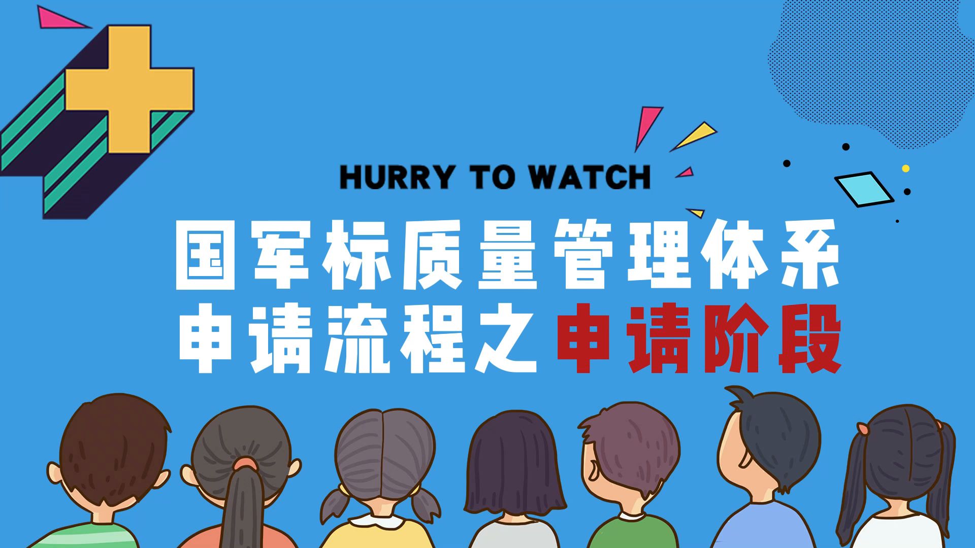 申请国军标质量管理体系认证,具体有哪些步骤流程?哔哩哔哩bilibili