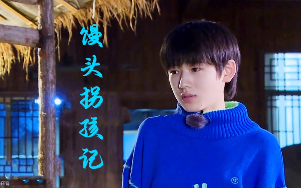 宋亚轩reaction台风少年行1请问用馒头真的能把这个软乎乎的小孩拐