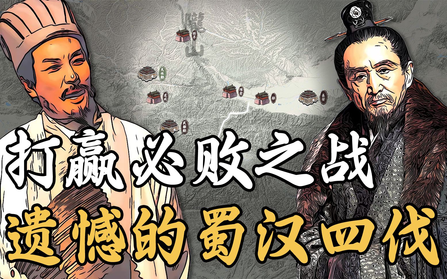 [图]【三国战役】诸葛亮用兵保守吗？全面分析和司马懿的首次交锋