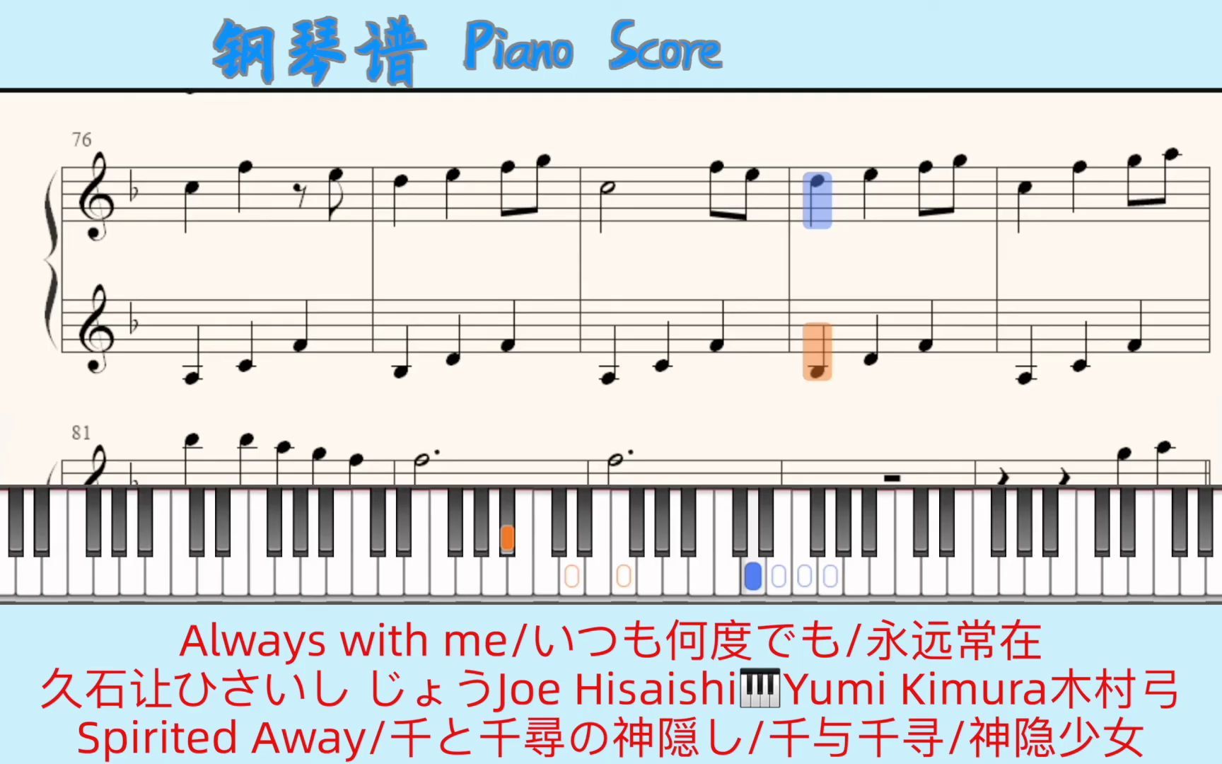 [图]Always with me いつも何度でも 永远常在?Yumi Kimura木村弓?Piano Score钢琴谱 指法⭐️Spirited Away 千と