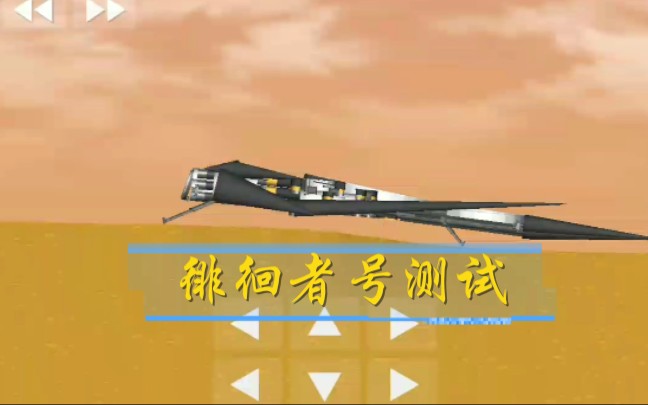 活动  (航天模拟器)-徘徊者号测试