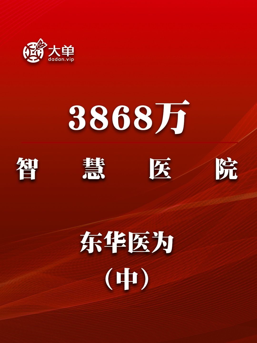 韶关市第一人民医院智慧医院一期信息化建设项目哔哩哔哩bilibili