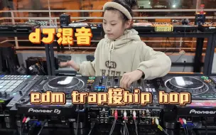 Download Video: 小学生dj打碟可以这么帅 混音练习 edm trap接hiphop