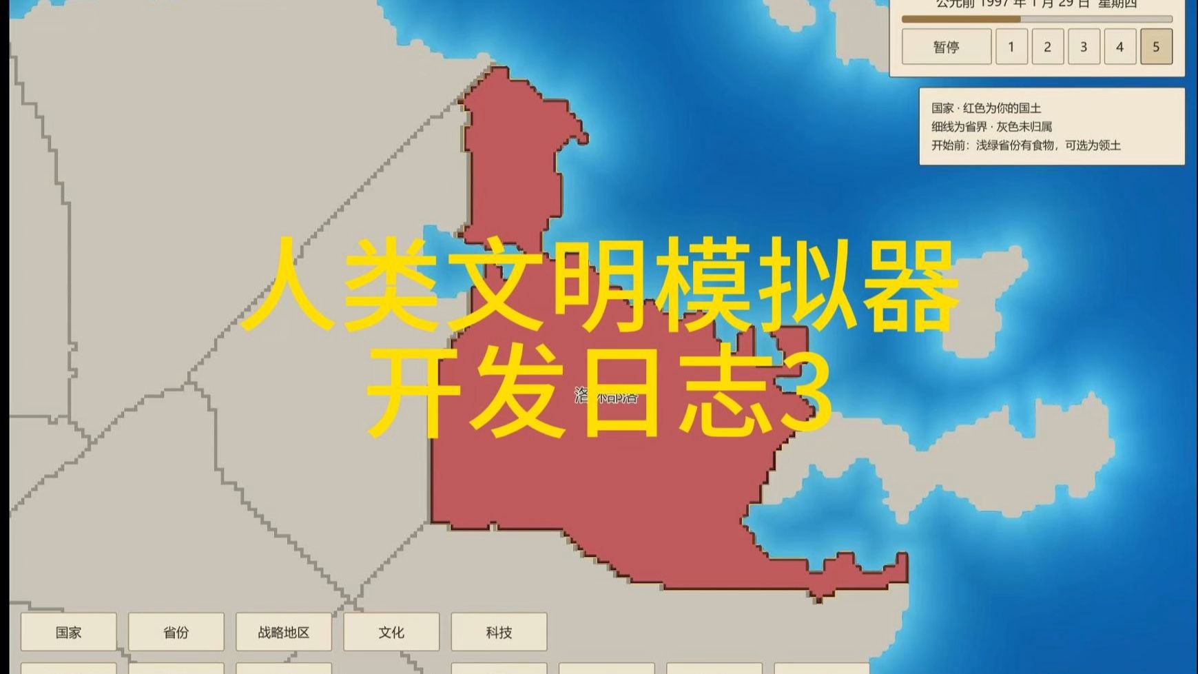 人类文明模拟器 游戏画面