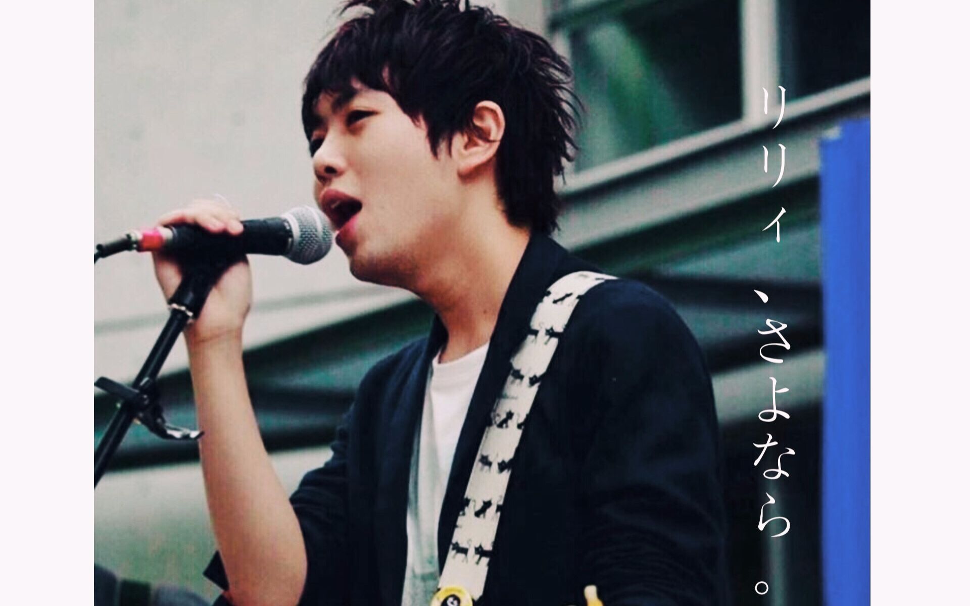 リリィさよならlilysayonara莉莉2015年山手线一周したときのものです