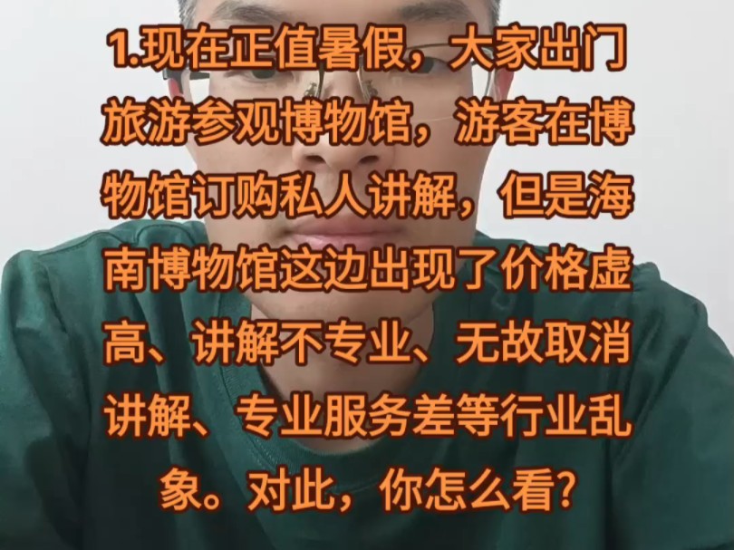 【2024年8月10日海南省海口市美兰区事业单位面试题】#结构化面试 #面试技巧 #跟我学面试 #面试 #事业单位面试哔哩哔哩bilibili