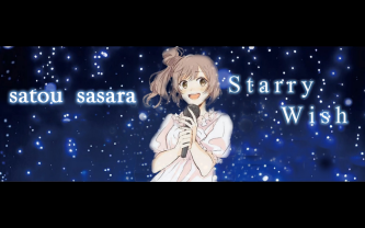 【佐藤莎莎拉】Starry Wish【CeVIO 】哔哩哔哩bilibili