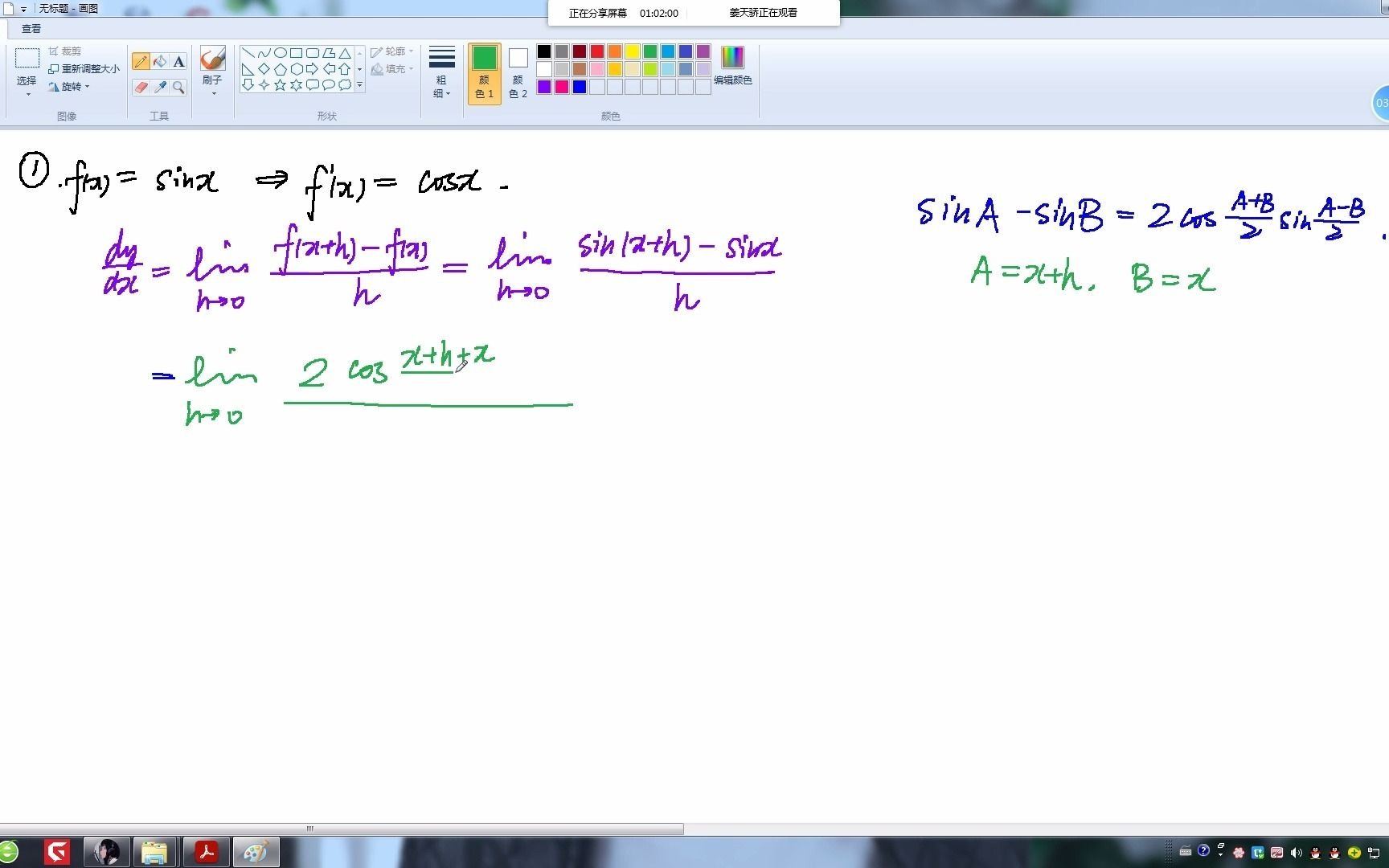 [图]6个圆三角函数的导数的推导（Deductions of derivative of basic trigonometric functions）