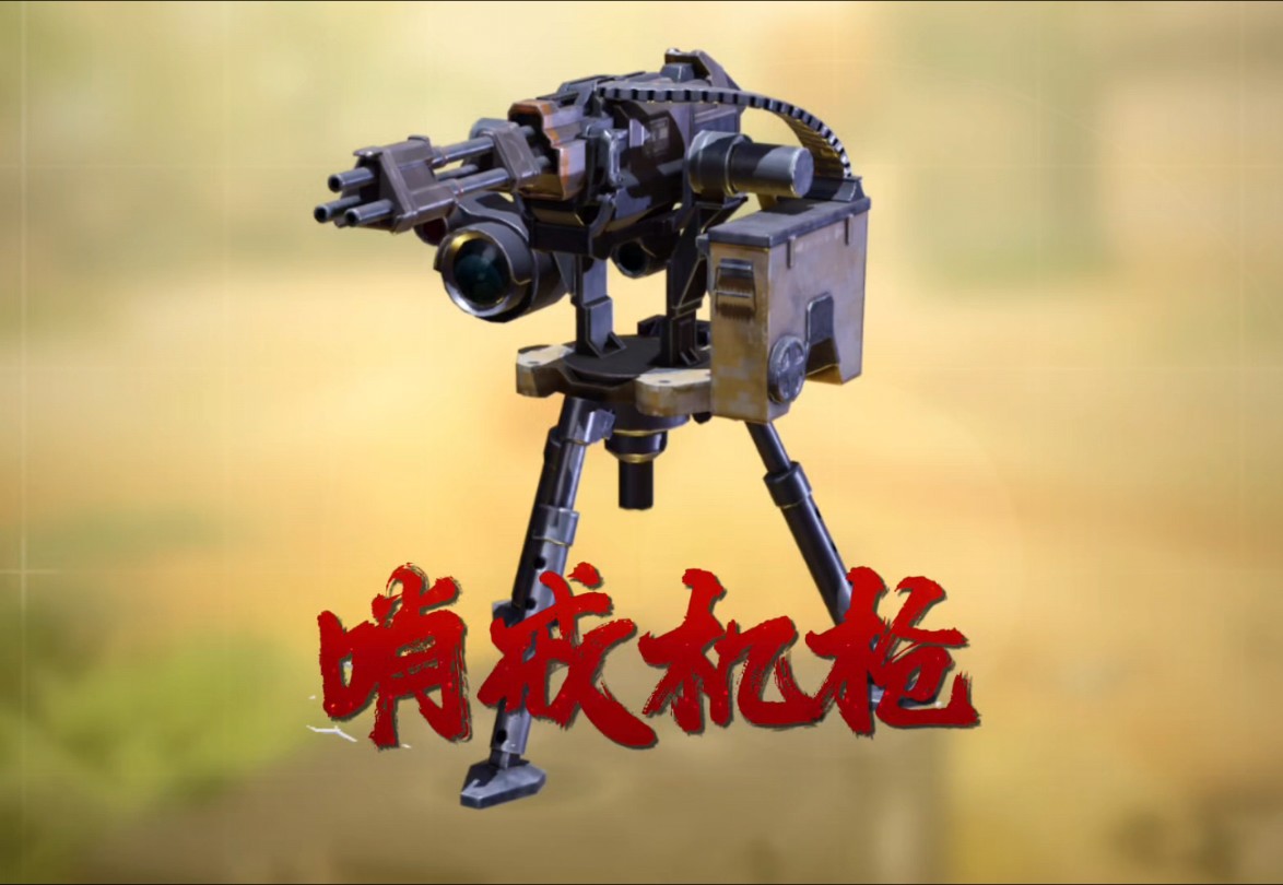 红狼究极进化,哨戒机枪