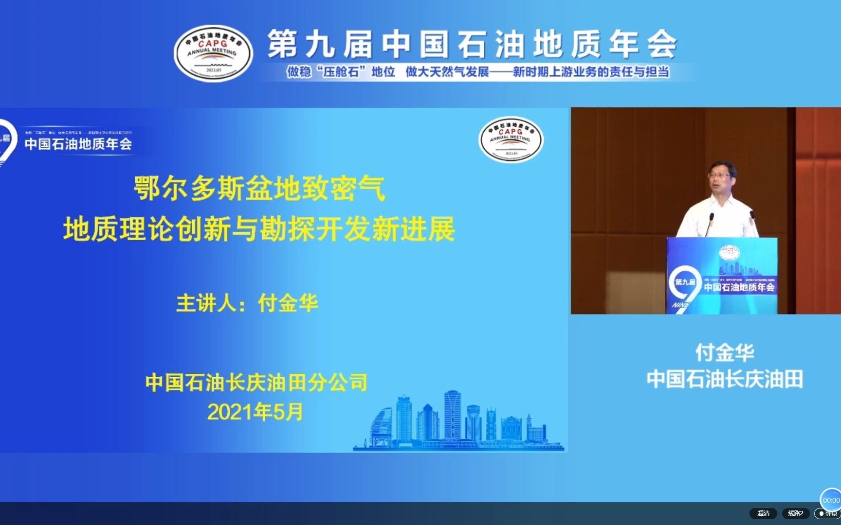 鄂尔多斯盆地致密气地质理论创新与勘探开发新进展付金华哔哩哔哩bilibili